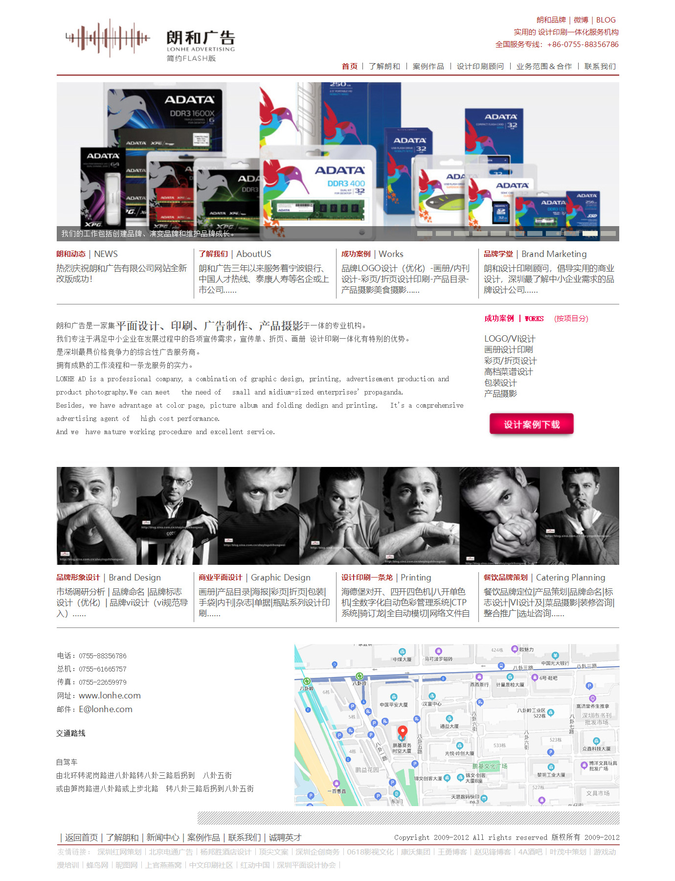 深圳朗和广告公司营销型网站